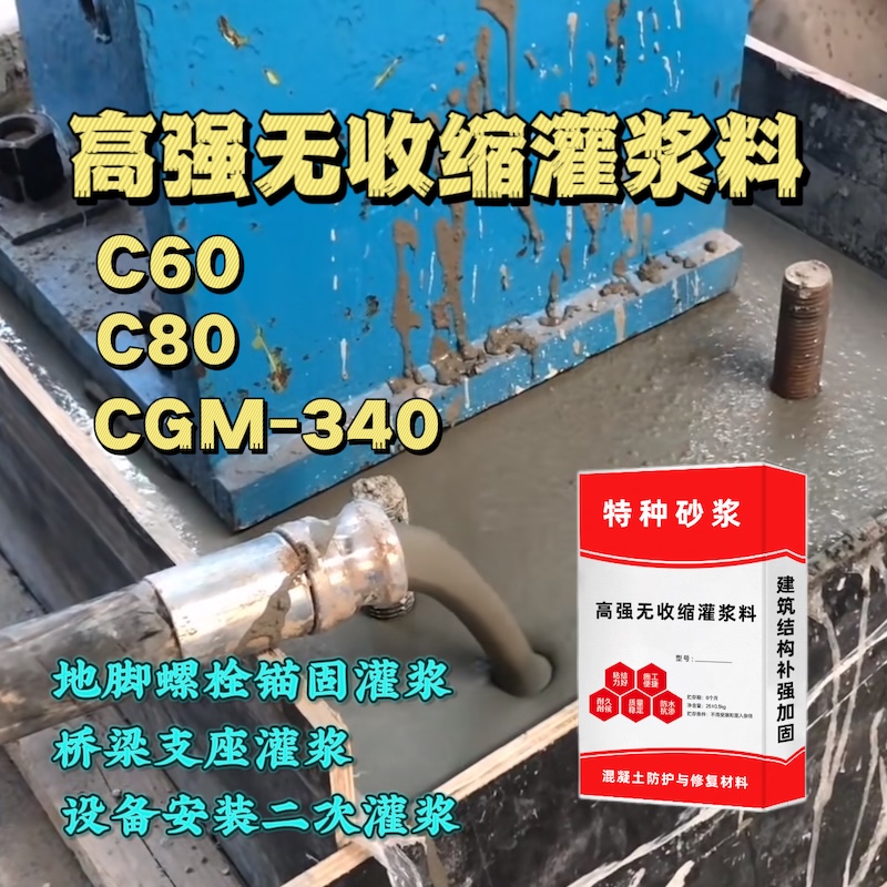邵阳灌浆料施工需要振捣吗？
